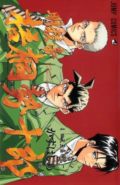Cover of Vol. 4