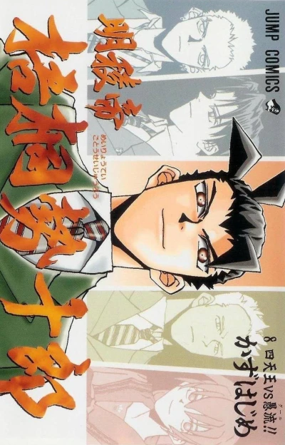 Cover of Vol. 8