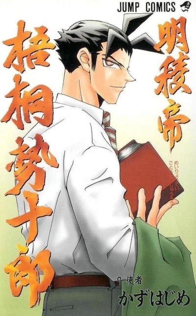 Cover of Vol. 9