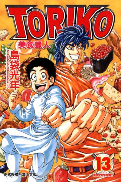 Cover of Vol. 13