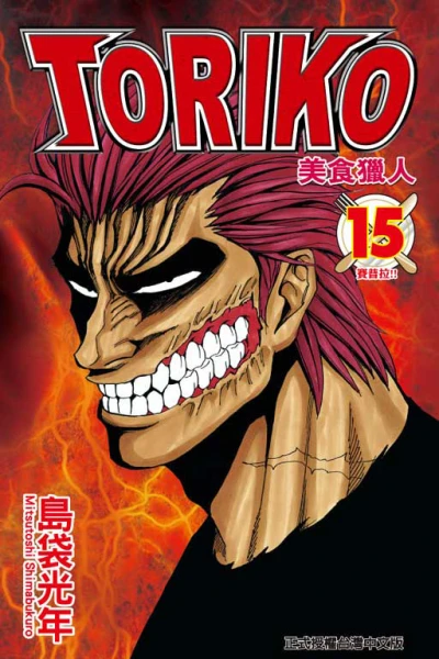 Cover of Vol. 15