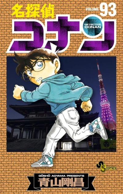 Cover of Volume 93