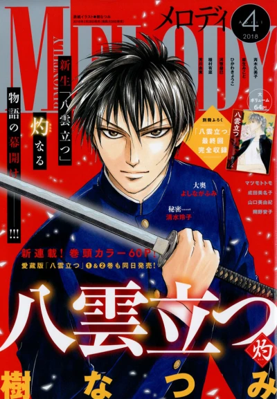 Cover of No. 4, 2018