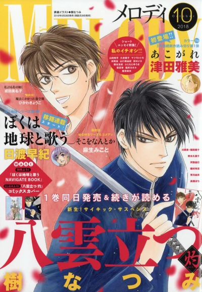 Cover of No. 10, 2018