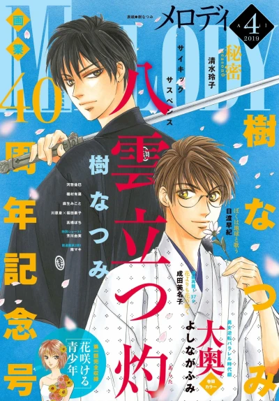 Cover of No. 4, 2019