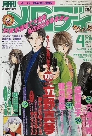 Cover of No. 4, 1999