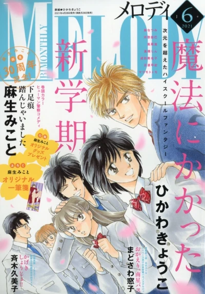 Cover of No. 6, 2021