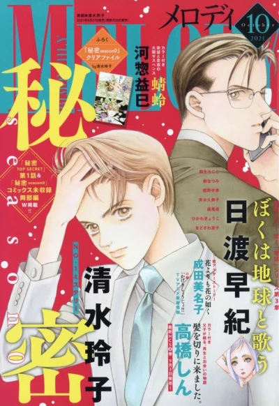 Cover of No. 10, 2021