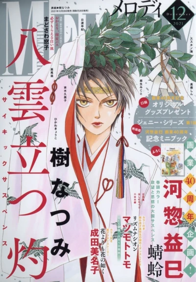 Cover of No. 12, 2021