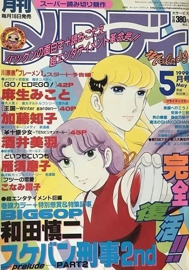 Cover of No. 5, 1999