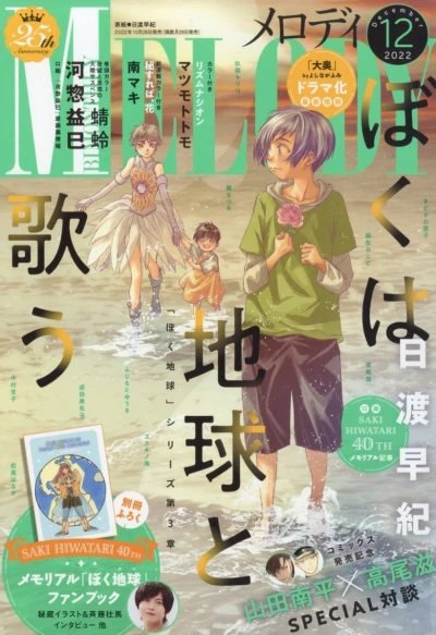 Cover of No. 12, 2022