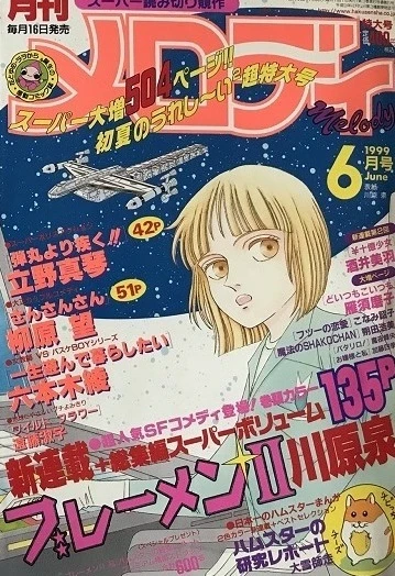 Cover of No. 6, 1999