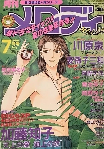Cover of No. 7, 1999