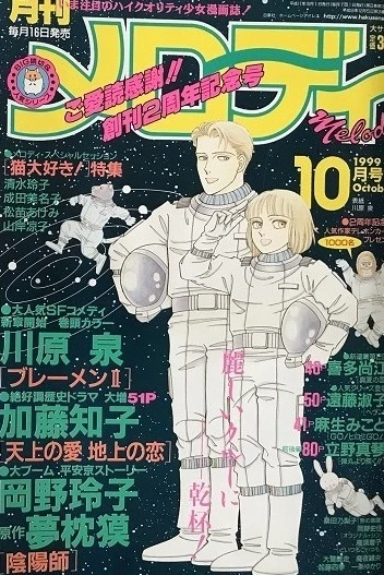 Cover of No. 10, 1999