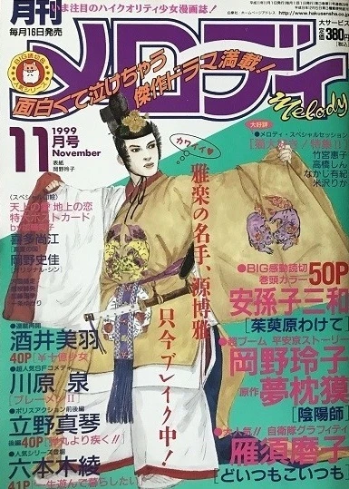 Cover of No. 11, 1999