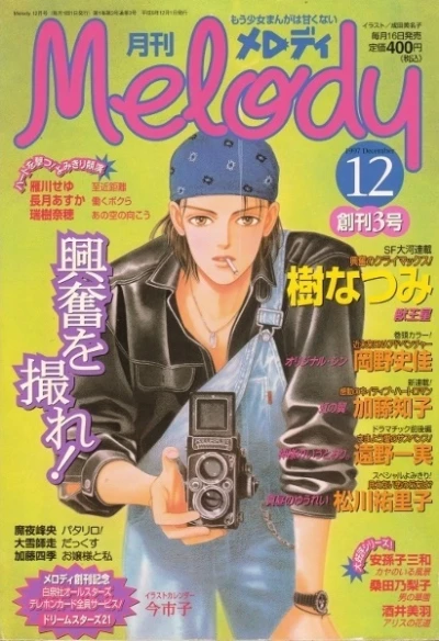 Cover of No. 12, 1997