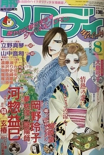 Cover of No. 8, 2000