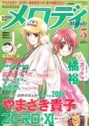Cover of No. 5, 2005