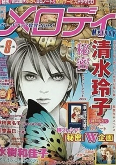 Cover of No. 8, 2005