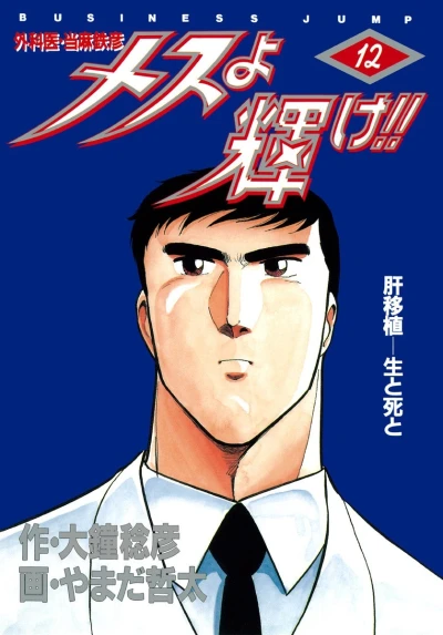 Cover of Vol. 12