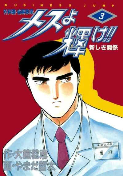 Cover of Vol. 3