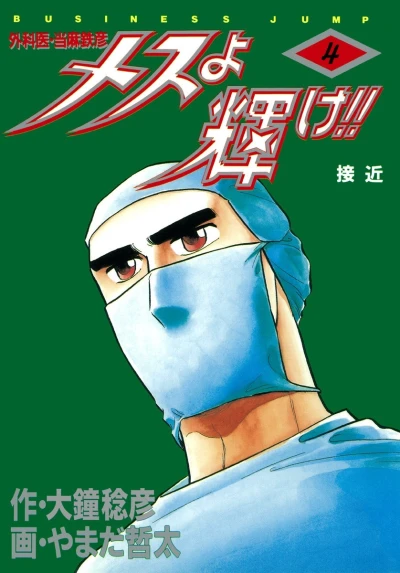 Cover of Vol. 4