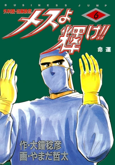 Cover of Vol. 6