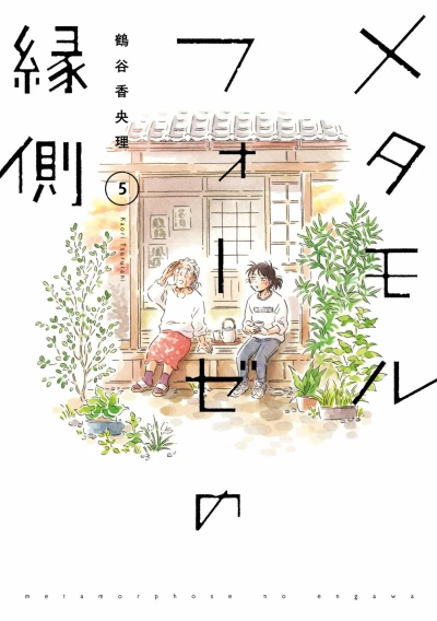 Cover of Vol. 5