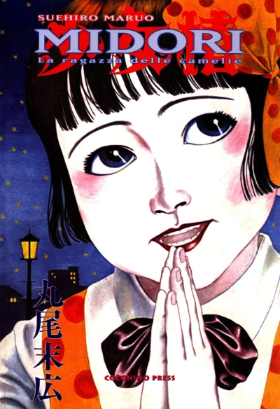 Cover of La ragazza delle camelie