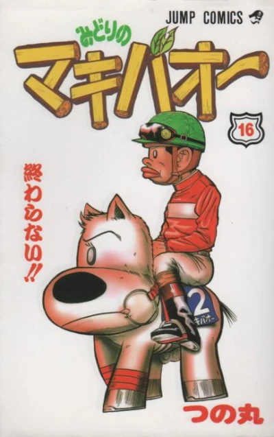 Cover of Vol. 16
