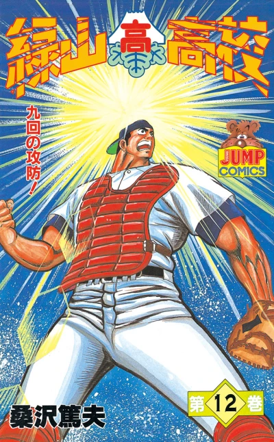 Cover of Vol. 12
