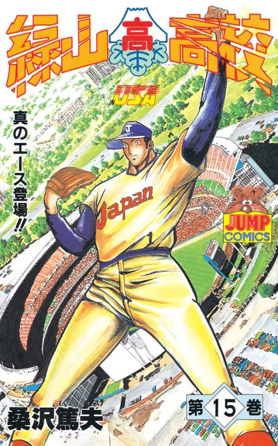 Cover of Vol. 15