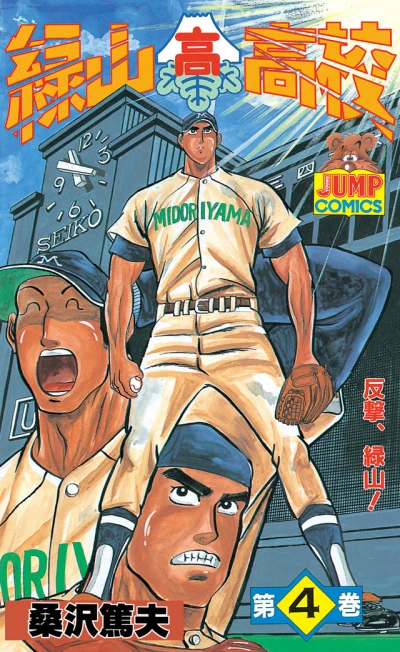 Cover of Vol. 4