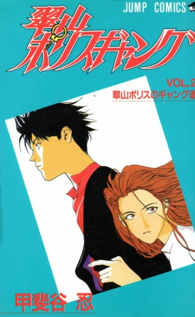 Cover of Vol. 2