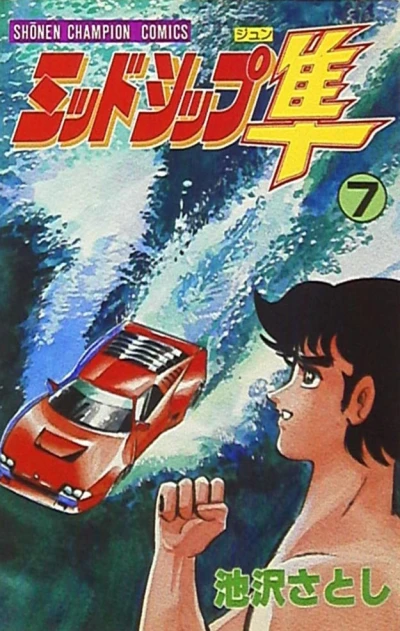 Cover of Vol. 7