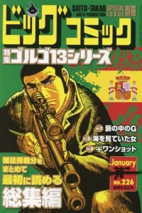 Tokushū Golgo 13 Series No. 226