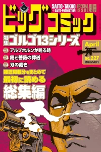 Tokushū Golgo 13 Series No. 227