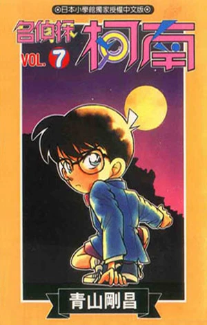Cover of Vol. 7
