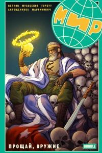 Прощай, оружие