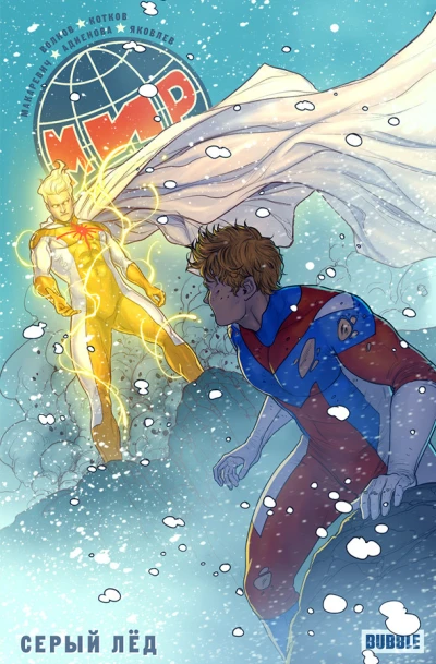 Cover of Серый лёд