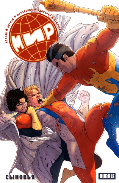 Cover of Сыновья