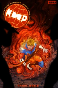 Чужие флаги