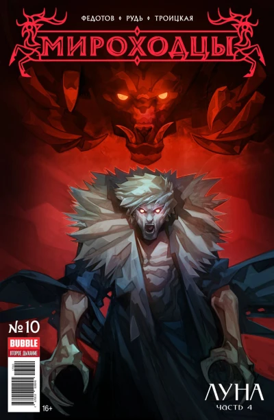 Cover of Луна, ч.4