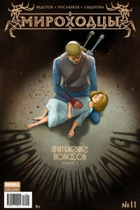 Притяжение полюсов, ч.1