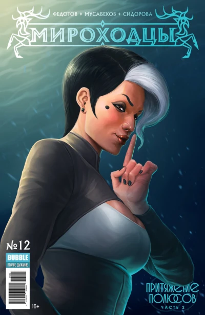 Cover of Притяжение полюсов, ч.2