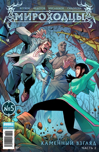 Cover of Каменный взгляд, ч.2