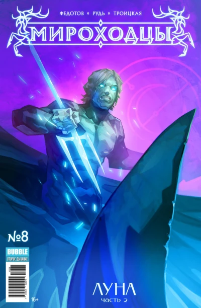 Cover of Луна, ч.2