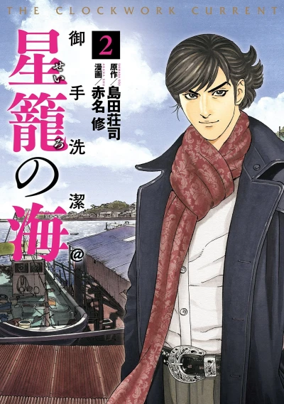 Cover of Vol. 2
