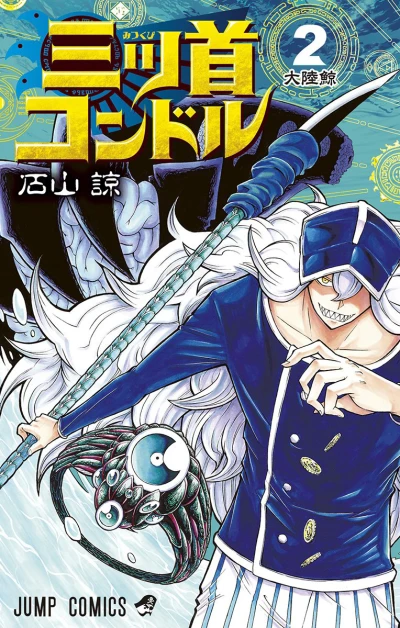 Cover of Vol. 2