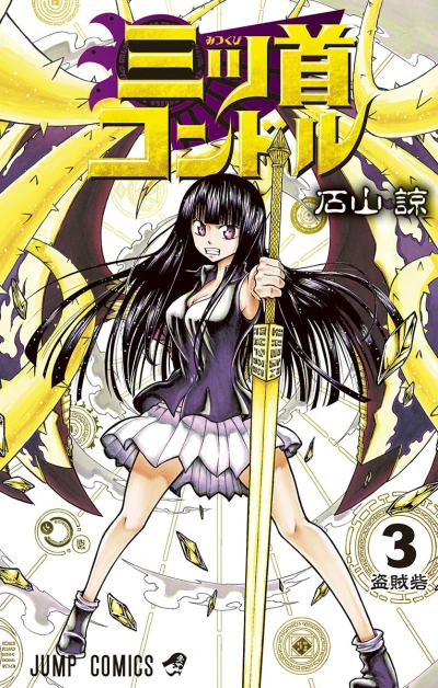 Cover of Vol. 3